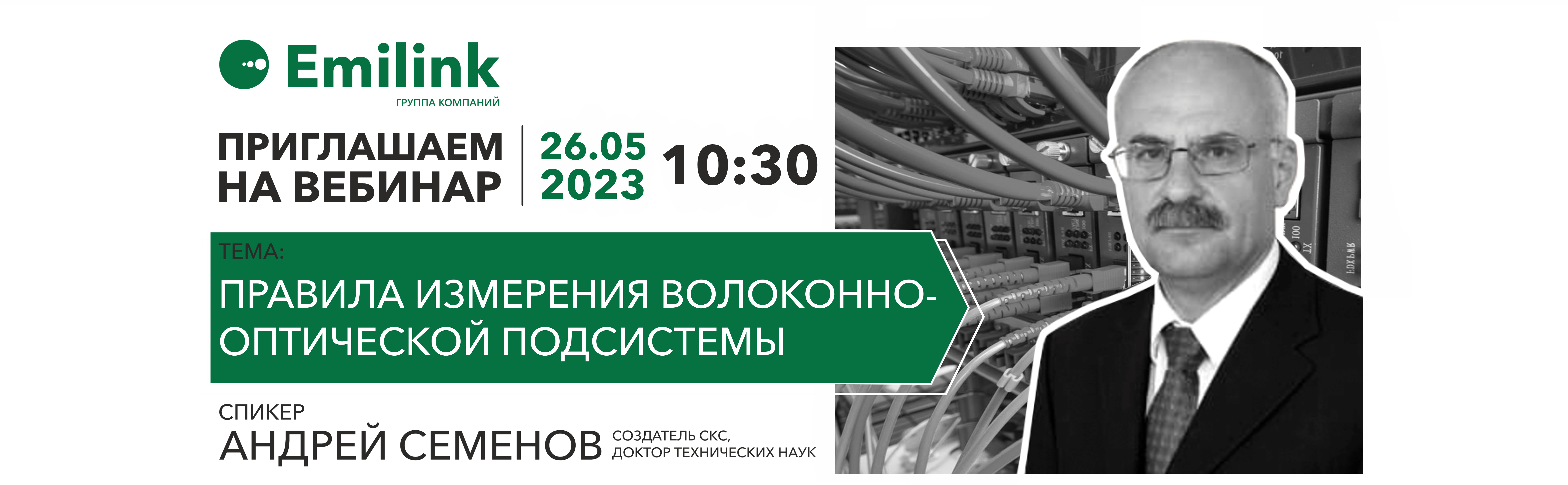 Вебинар