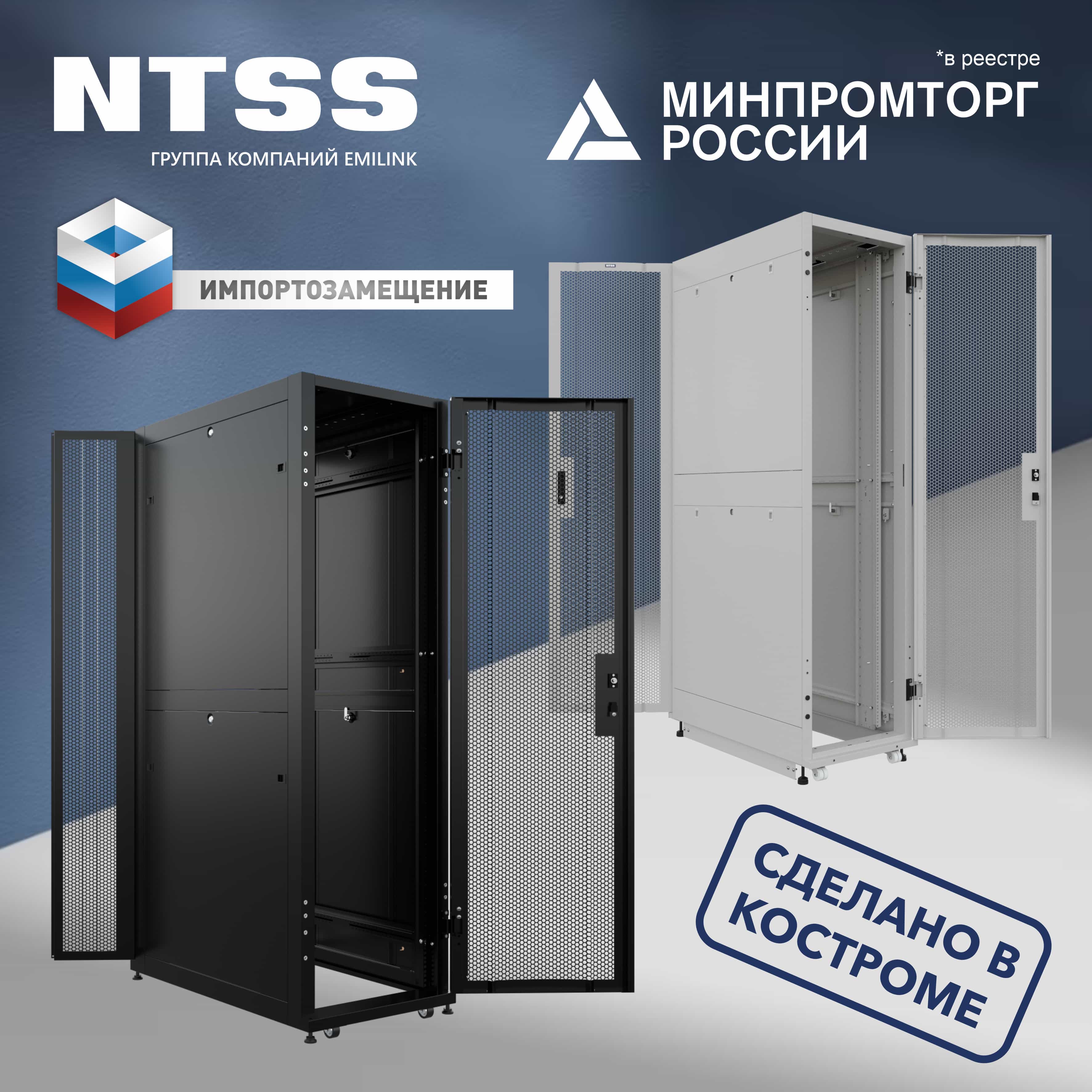 Шкафы NTSS открытые