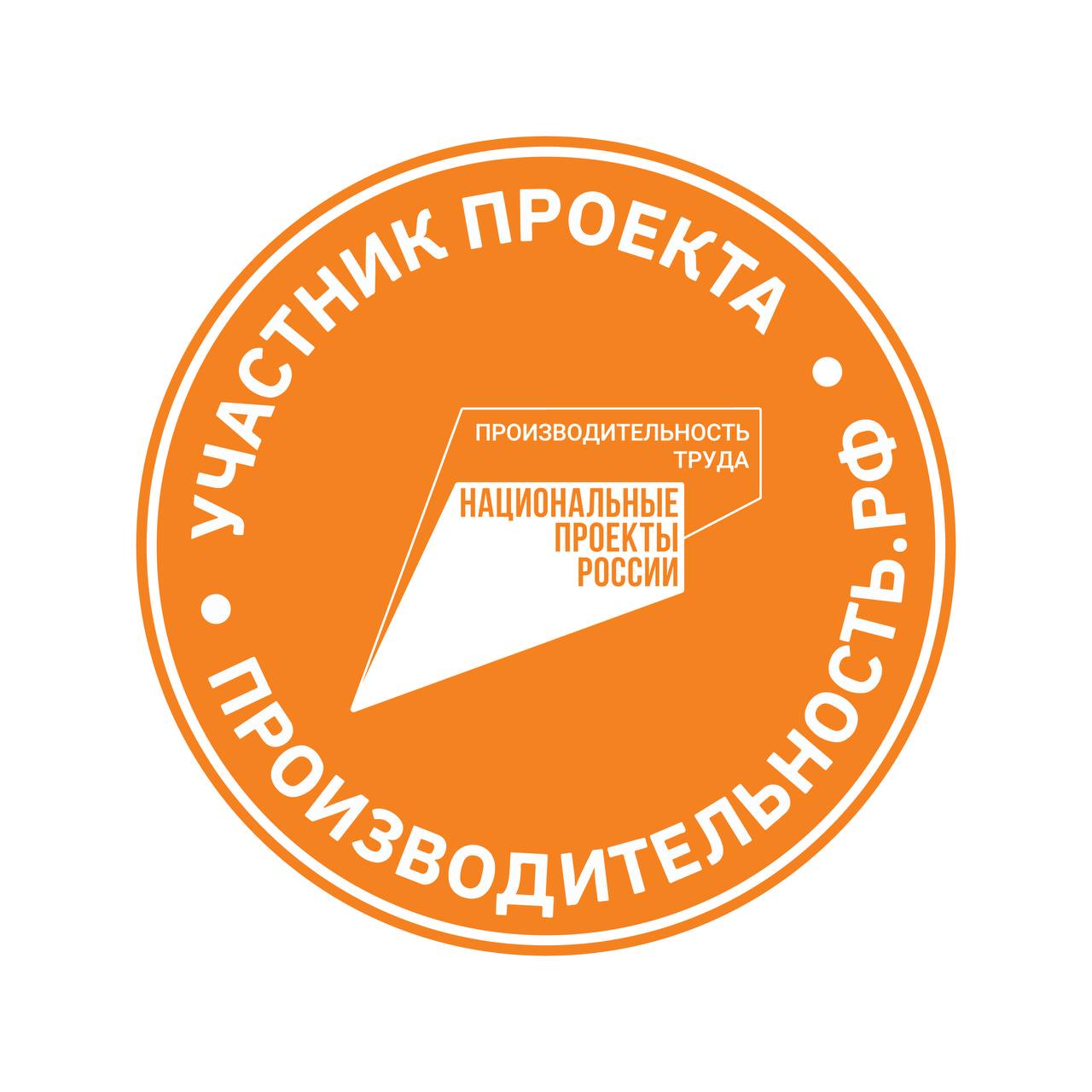 Участник проекта производительность рф