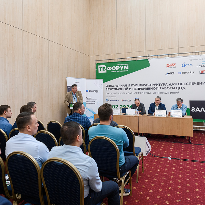 Форум технологии и безопасность NTSS