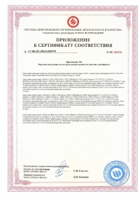 Сертификат соответствия. Огнестойкая кабельная линия