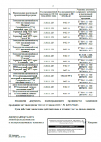 Заключение МИНПРОМТОРГ от 07.08.2023 № 82407 08. Шкафы
