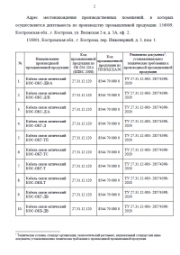 Заключение МИНПРОМТОРГ от 09.11.2022 № 114564 11. Кабель