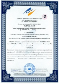 Сертификат ISO 9001:2015 
