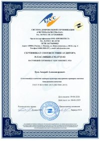 Сертификат ISO 9001:2015 
