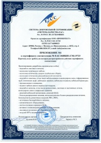 Сертификат ISO 9001:2015 