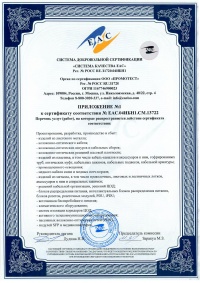 Сертификат ISO 9001:2015 