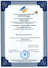 Сертификат ISO 9001:2015 