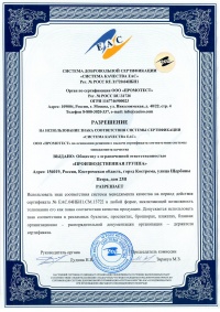 Сертификат ISO 9001:2015 