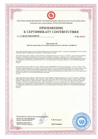Сертификат соответствия. Огнестойкая кабельная линия