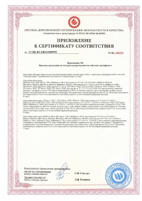 Сертификат соответствия. Огнестойкая кабельная линия
