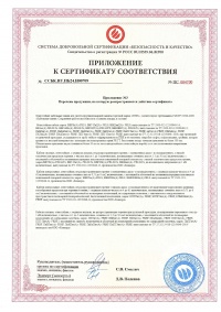 Сертификат соответствия. Огнестойкая кабельная линия