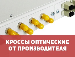 Производсво распределительных кроссов