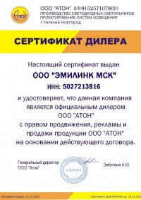 Сертификат дилера 