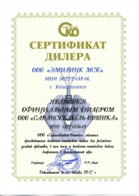 Сертификат официального дилера САРАНСККАБЕЛЬ-ОПТИКА