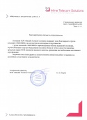 Благодарственное письмо от Инлайн Телеком Солюшнс