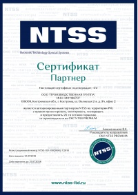 Сертификат официального партнера NTSS