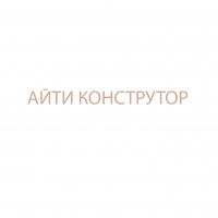 Благодарственное письмо от Айти Конструктор