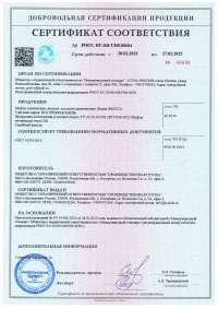 Сертификат соответствия. Муфты оптические КОСТРОМАКАБЕЛЬ