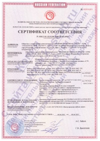Сертификат соответствия. Магистральные кабели КОС-ОКГ, КОС-ОКБ, КОС-ОКС