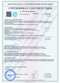 Сертификат соответствия. Шкафы и открытые стойки телекоммуникационные и распределительные (пустые оболочки, дополнительные аксессуары для шкафов) торговые марки NTSS, MIRACK, EMILINK