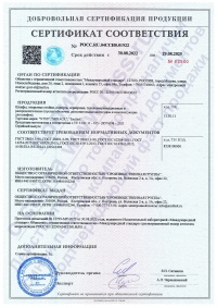 Сертификат соответствия. Шкафы и открытые стойки телекоммуникационные и распределительные (пустые оболочки, дополнительные аксессуары для шкафов) торговые марки NTSS, MIRACK, EMILINK