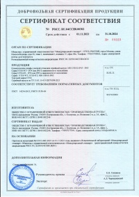 Сертификат соответствия. Климатические шкафы уличной установки NTSS, MR