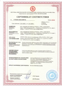 Серт. Металлические кабельные лотки и аксессуары NTSS. №ПС 008290 до 11.01.2028