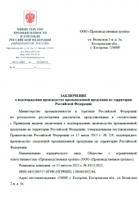 Заключение МИНПРОМТОРГ от 02.11.2022 № 112145 11. Шнуры и кабельные сборки