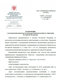 Заключение МИНПРОМТОРГ от 07.08.2023 № 82407 08. Шкафы
