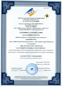 Сертификат ISO 9001:2015 