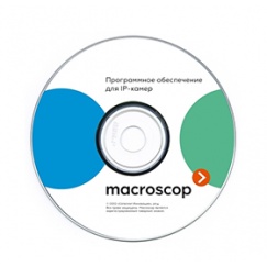 Приложение MACROSCOP лицензия ST (Х64)